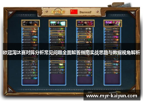 欧冠淘汰赛对阵分析常见问题全面解答指南实战思路与数据视角解析