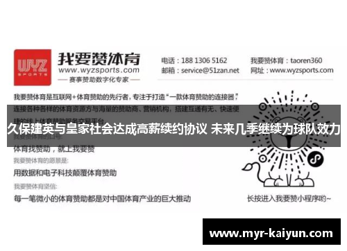 久保建英与皇家社会达成高薪续约协议 未来几季继续为球队效力