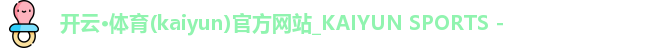 开云体育在线下载